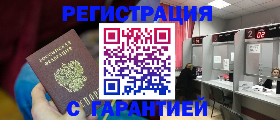 прописка для кредита в Глазове