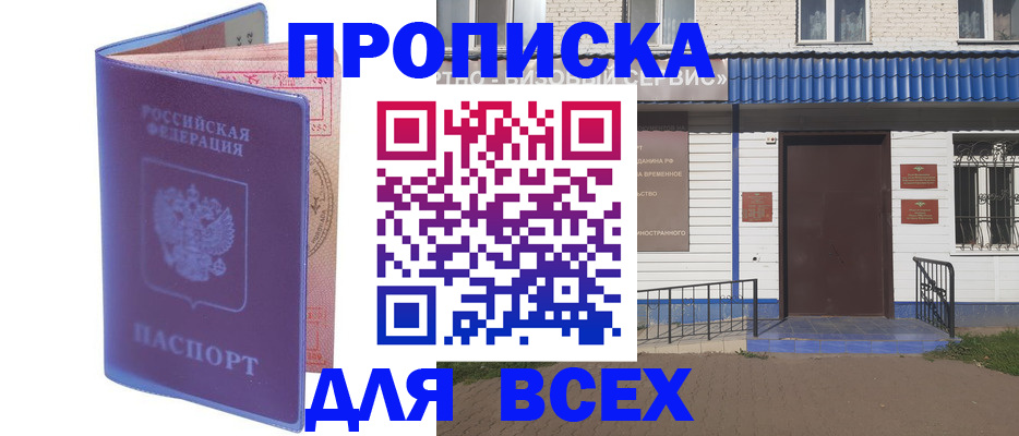 временная регистрация в квартире в Глазове