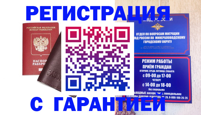 временная регистрация недорого в Глазове