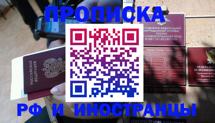 временная регистрация для всех в Глазове