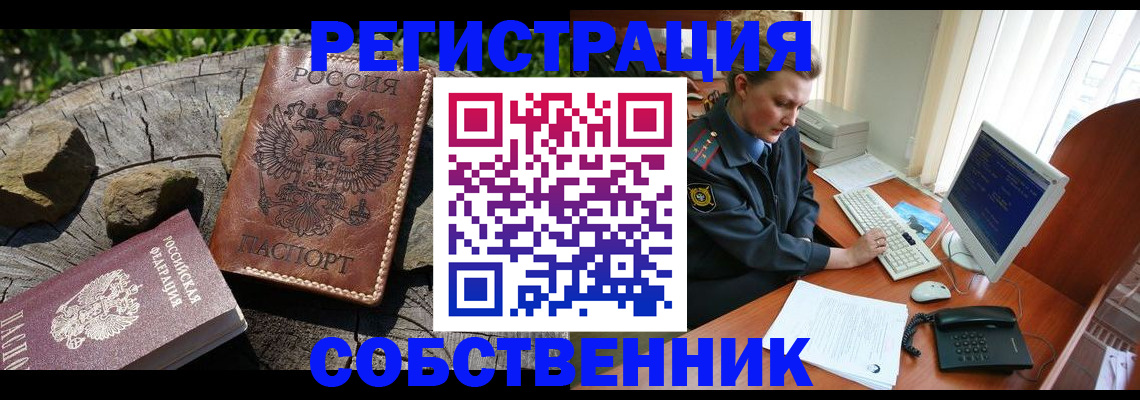 временная регистрация для школы в Глазове